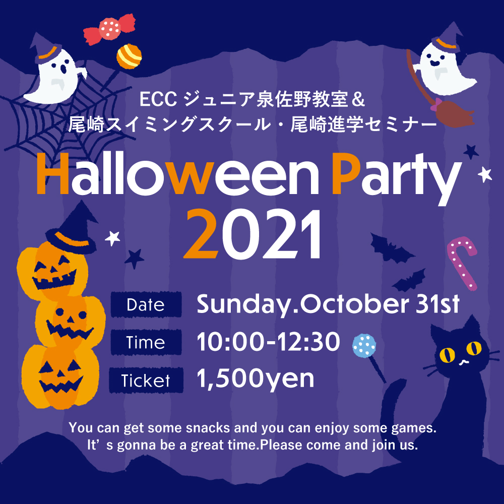 ハロウィンパーティー