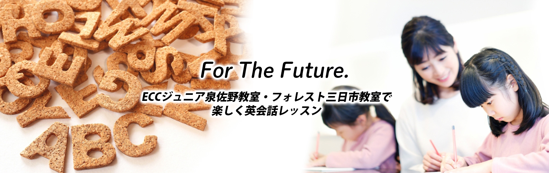 ECCジュニア泉佐野教室で楽しく英会話レッスン