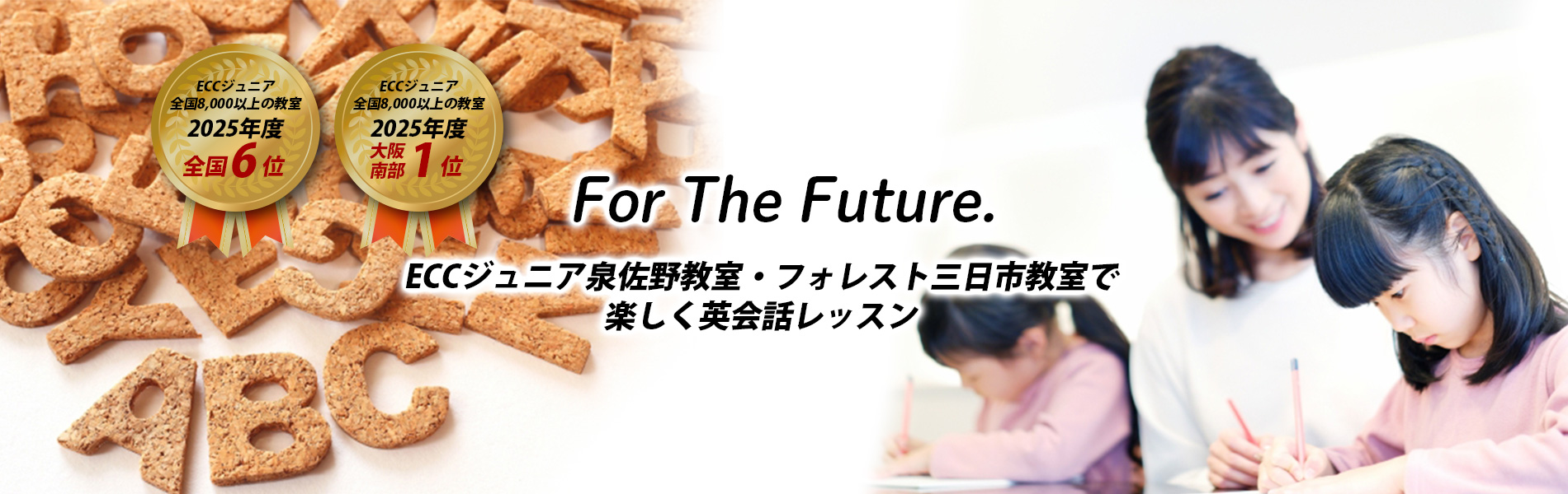 ECCジュニア泉佐野教室で楽しく英会話レッスン