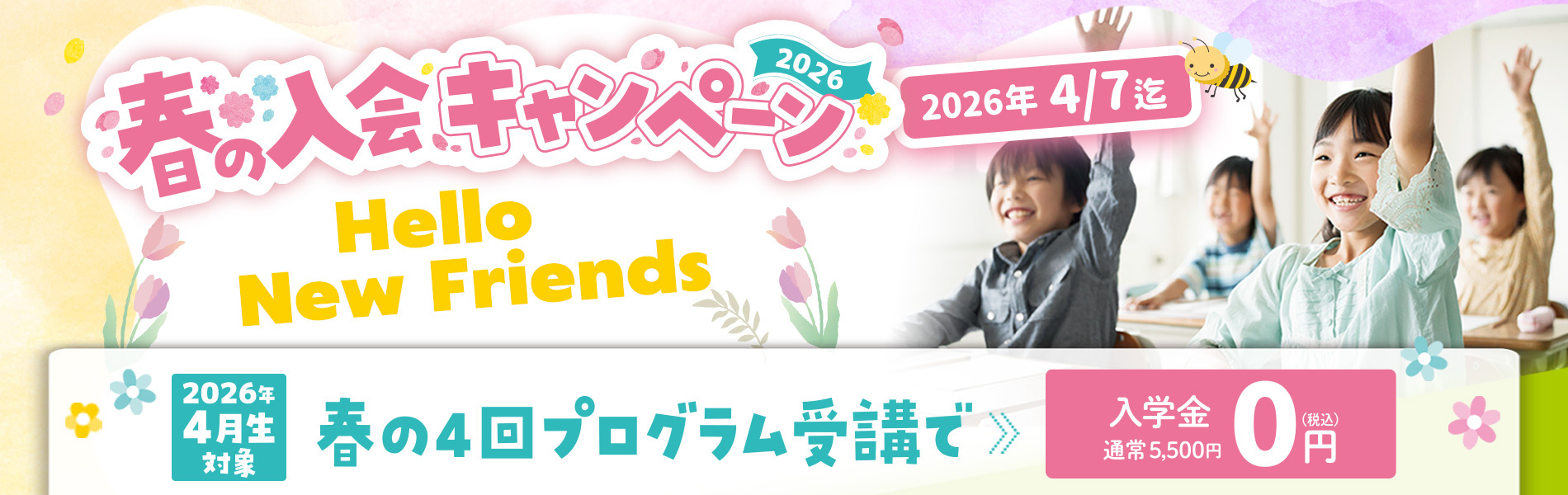 ECCジュニア泉佐野教室で楽しく英会話レッスン
