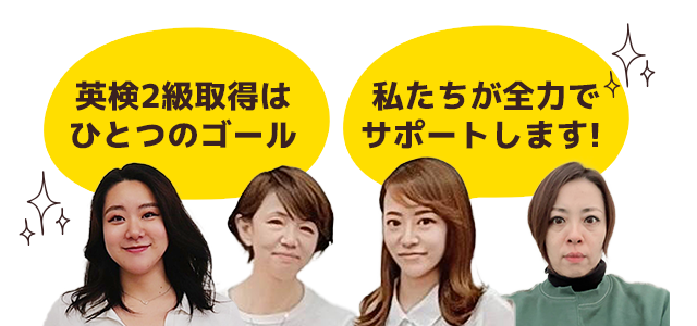 私たちが全力でサポートします!