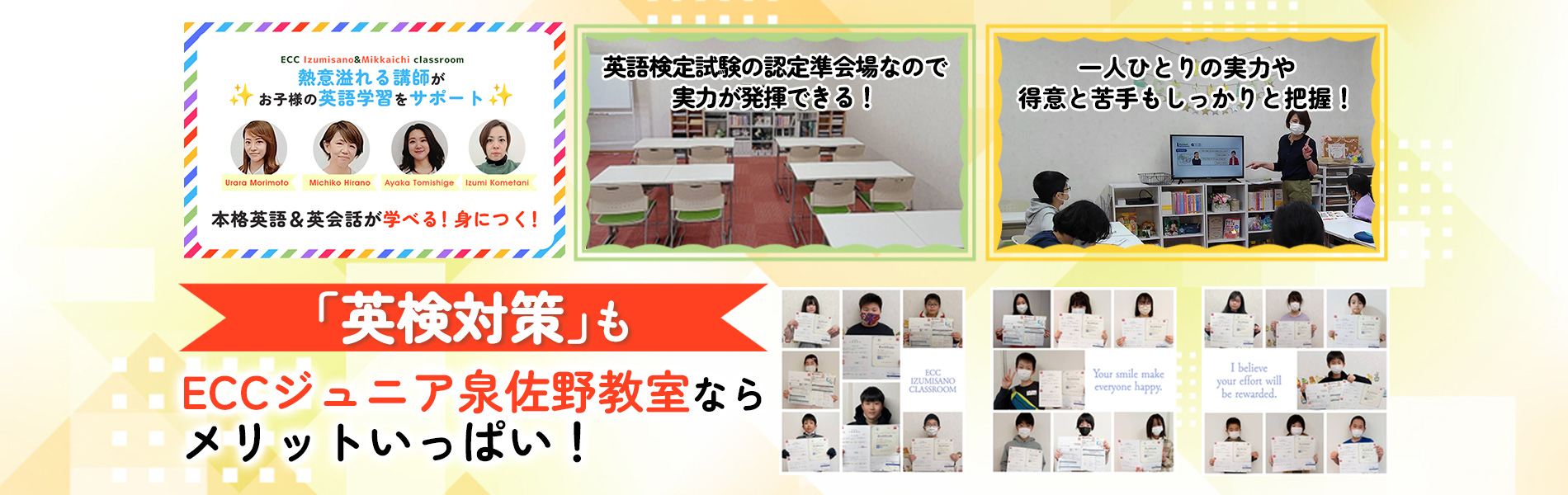 「英検対策」もECCジュニア泉佐野教室ならメリットいっぱい！